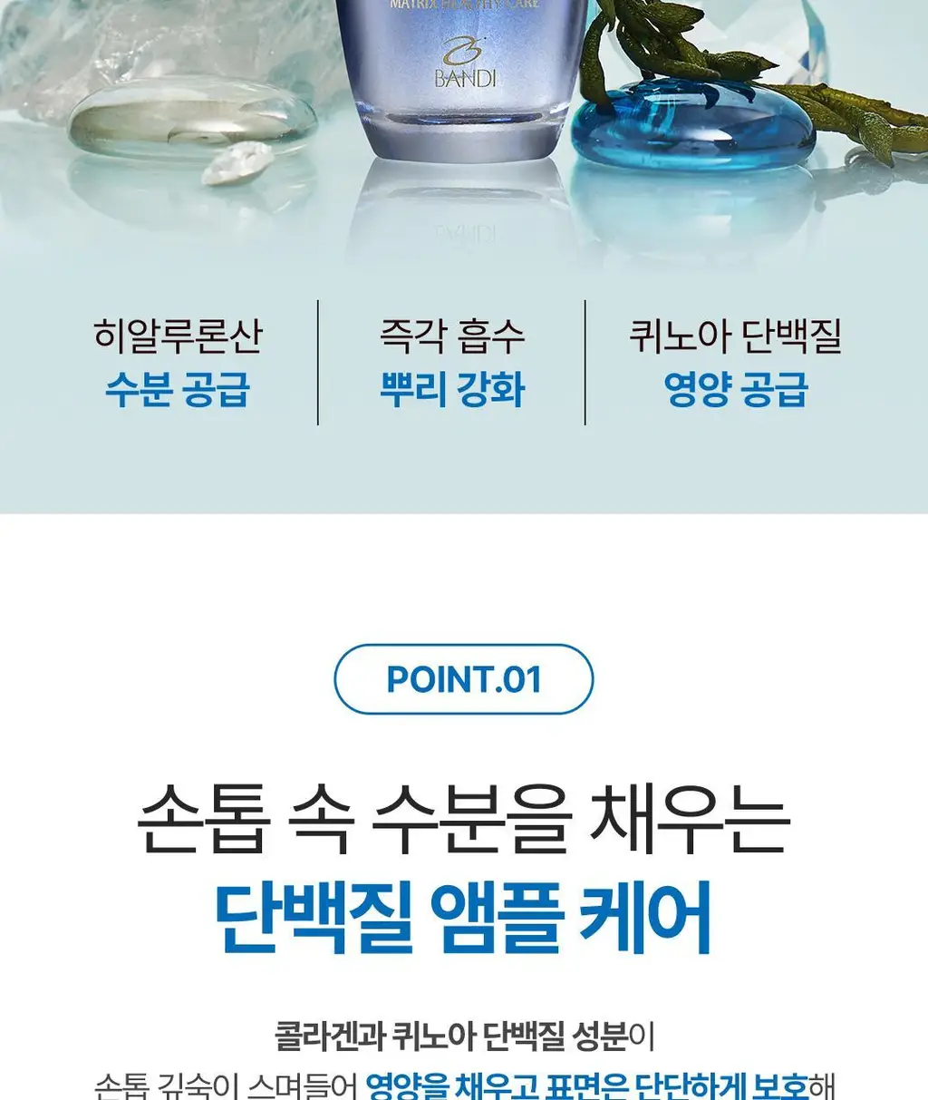 [NEW] 반디 네일큐어 네일 앰플 7ml 상세페이지 4